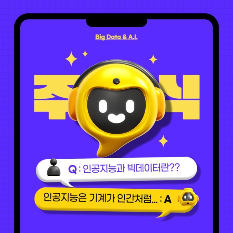 주식 인공지능과 빅데이터