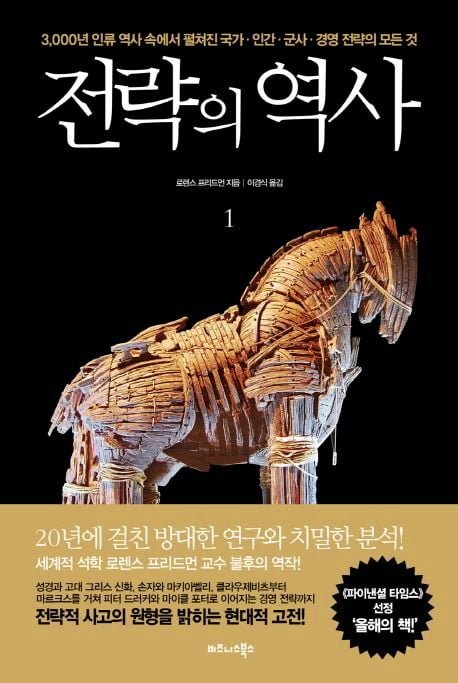 전략의 역사 12 추식 추천 도서 2