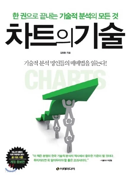 주식 책 차트의 기술