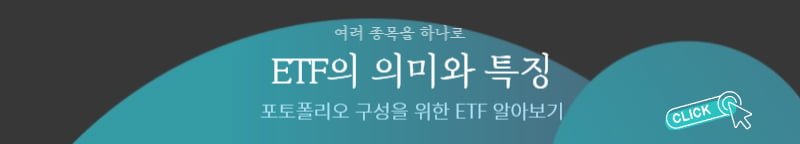 포트폴리오 ETF 구성