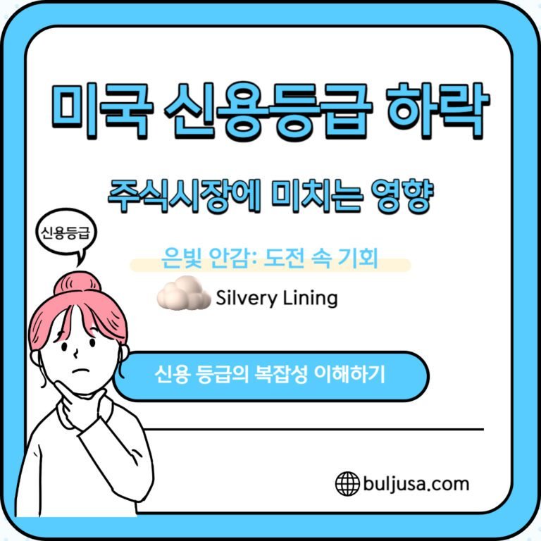 미국 신용등급