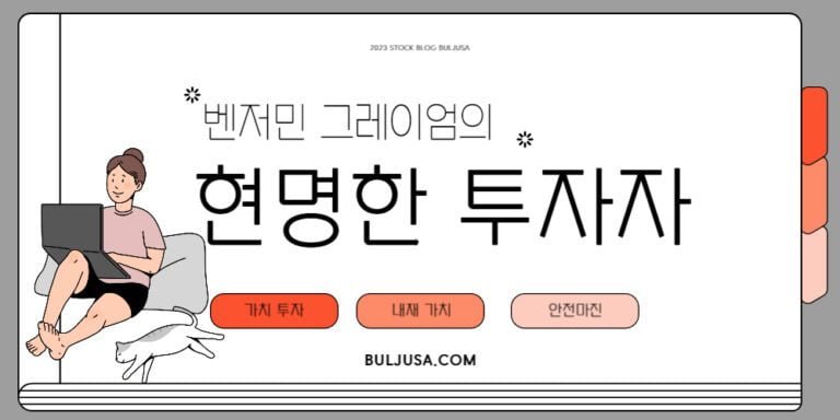 주식 투자 입문 책