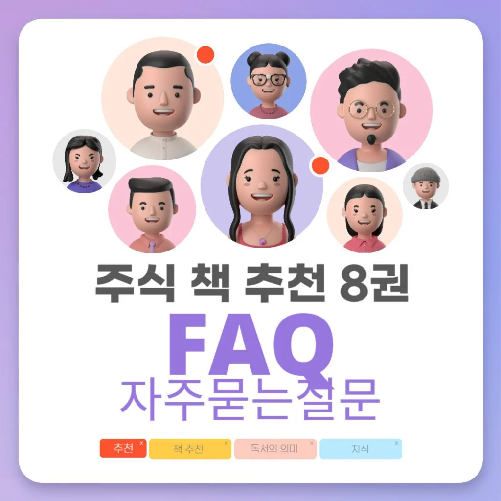 주식 책 추천 8권! 투자 기초부터 실전까지 배우기
