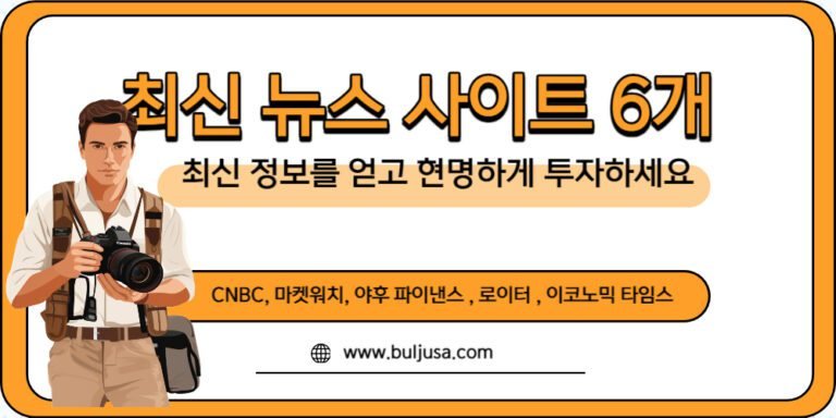 최신 뉴스 사이트