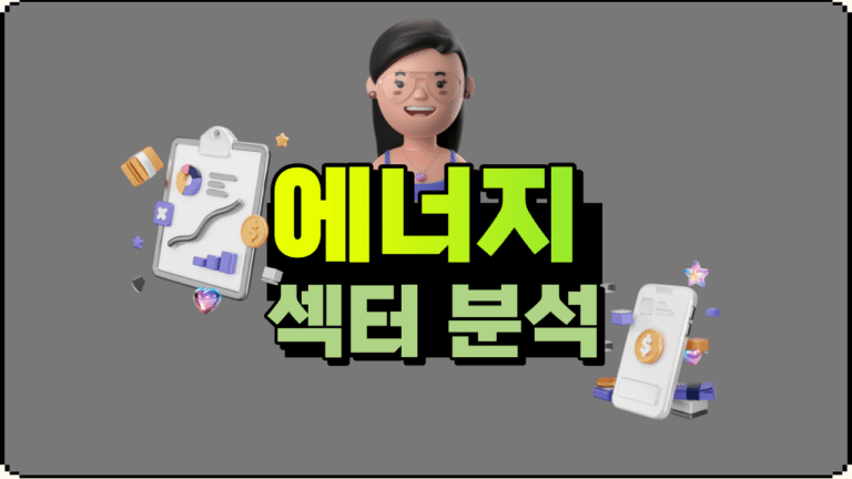 에너지섹터의 미래에 대해서 4계절로 묘사한 그림