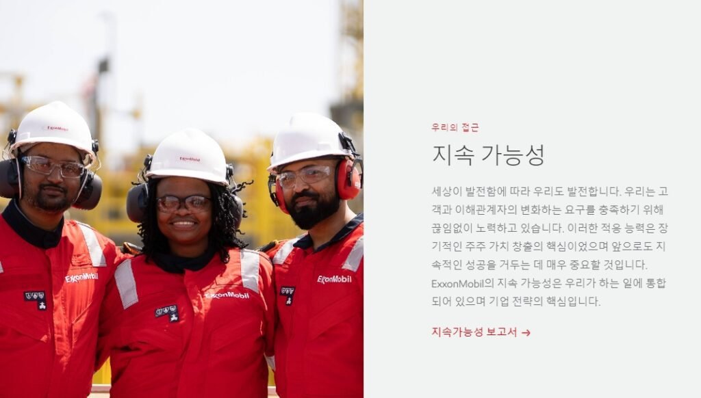 엑슨모빌의 미래 전망과 투자 포인트에너지 전환과 엑슨모빌의 신재생 에너지 전략