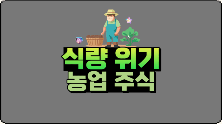 미국 농업 주식, 식량 위기에 대한 해답인가