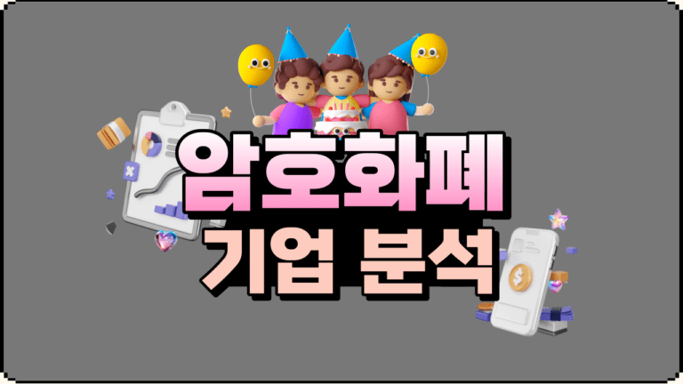 암호화폐 관련주 기업에 대한 비트코인 이미지를 묘사한 그림