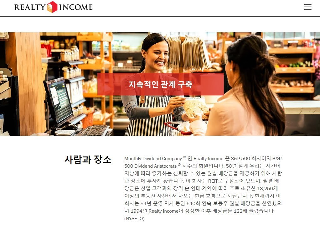 인플레이션과 금리 변동에 맞서는 투자 전략: 리얼티인컴 배당주 분석