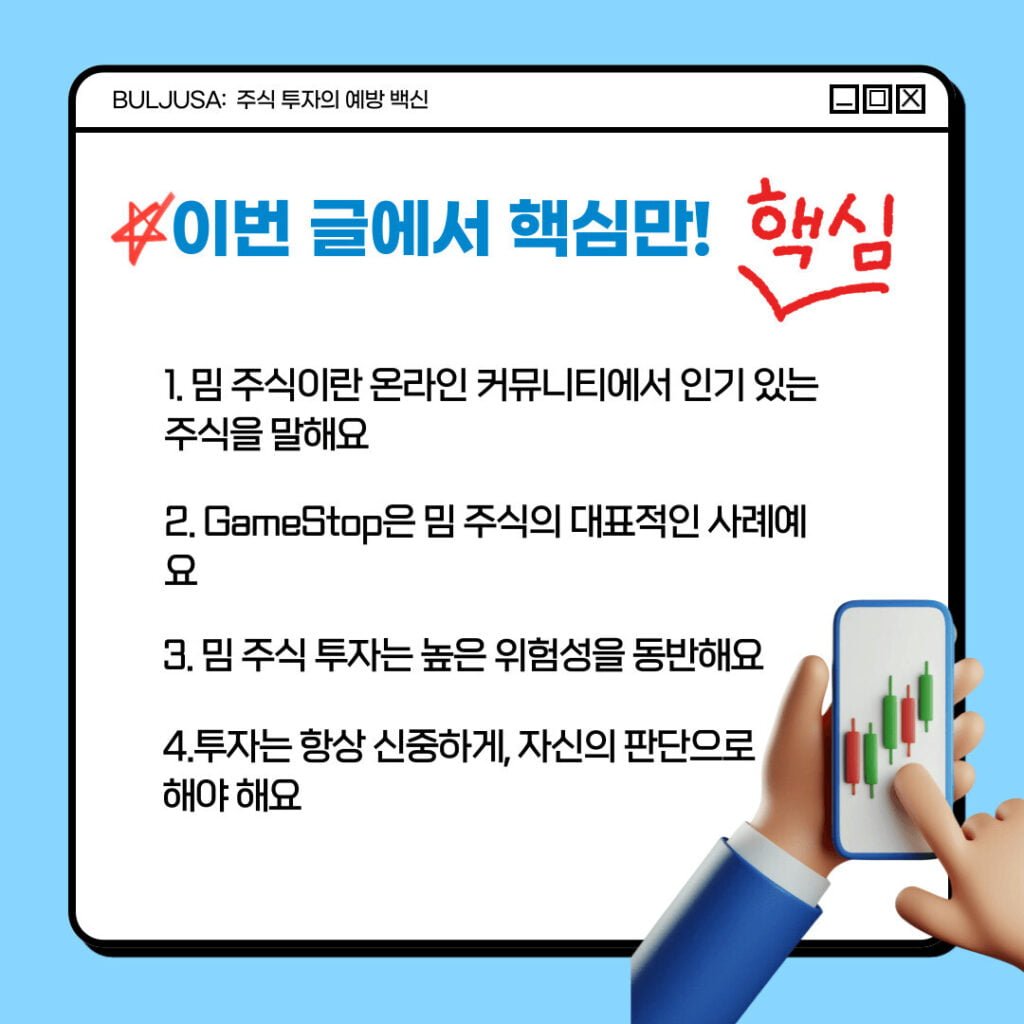 미국 밈주식이란? 밈주식 뜻과 관련주