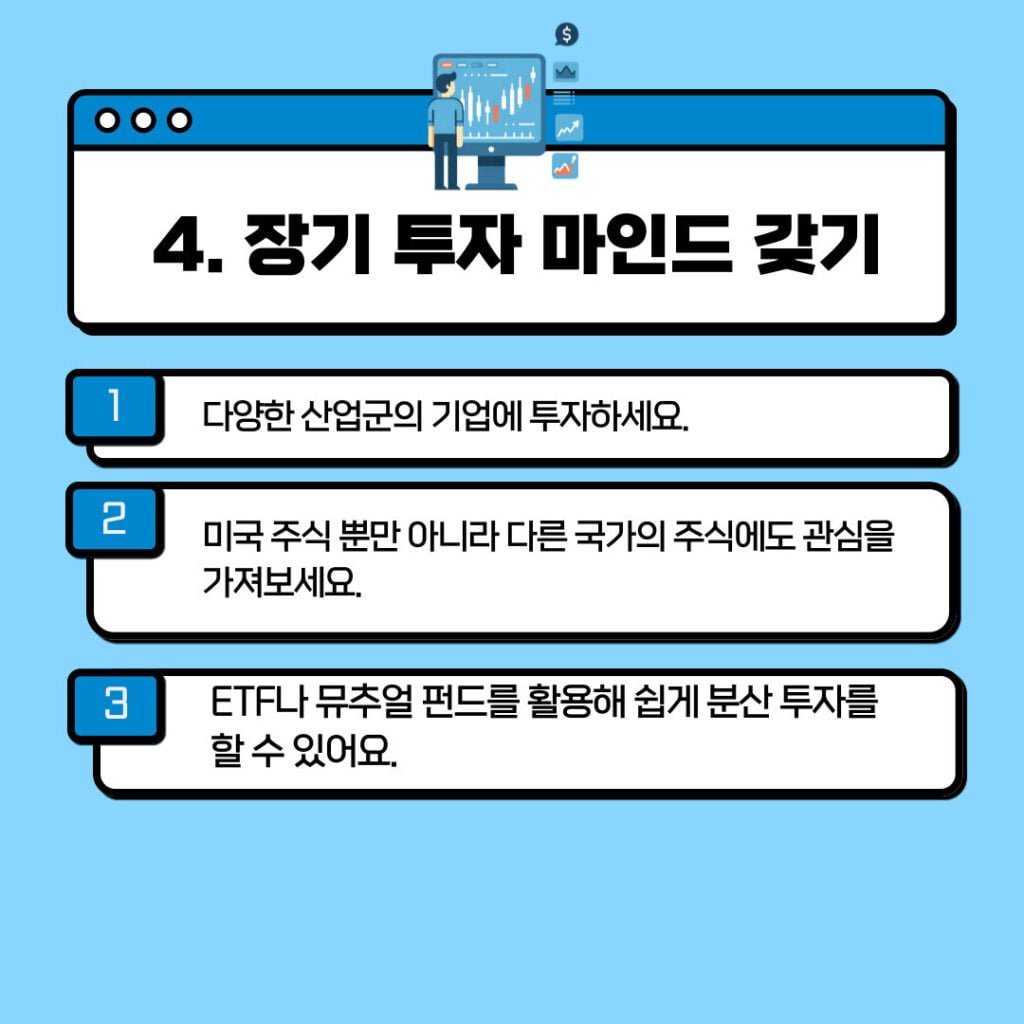 미국 주식 투자로 미래를 준비하는 법