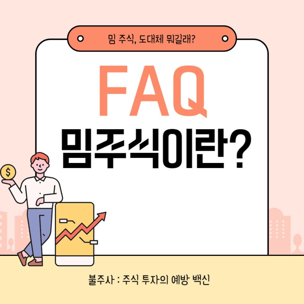 미국 밈주식이란? 밈주식 뜻과 관련주