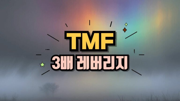 미국 장기 국채 3배 레버리지 채권 TMF ETF