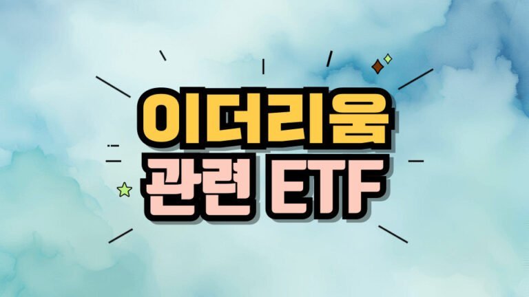 이더리움 현물 ETF의 출시와 급락 암호화폐 시장