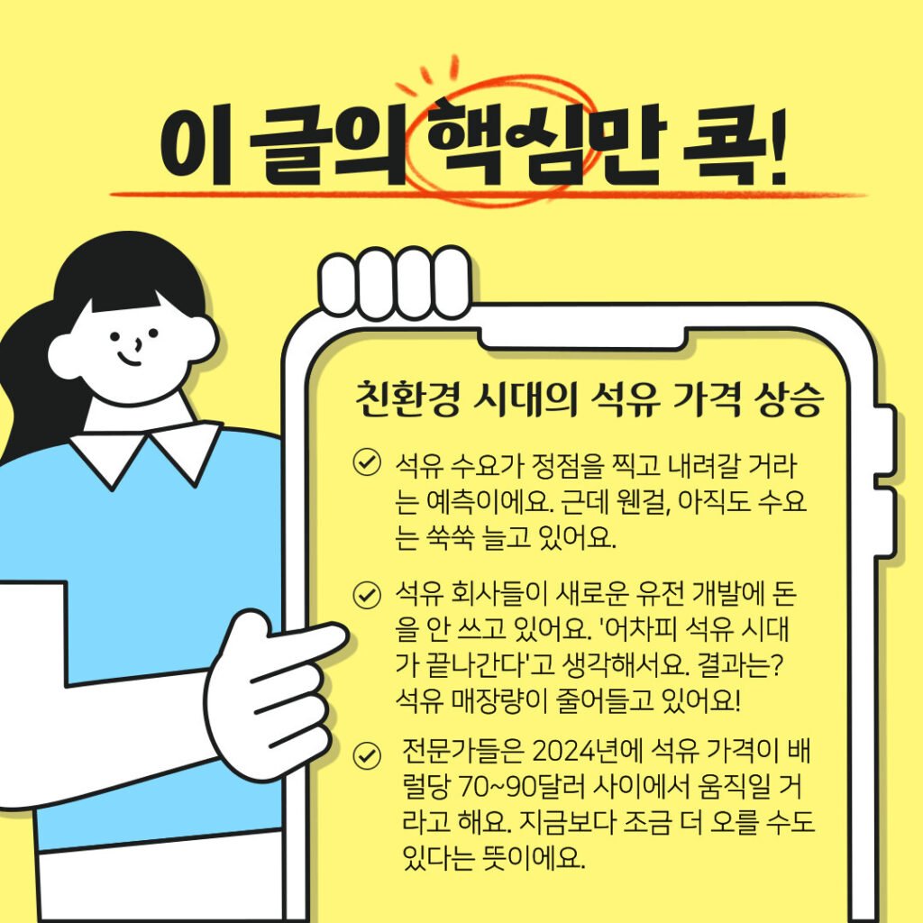 화석연료 관련주 전망, 친환경시대에 석유,가스 상승 이유